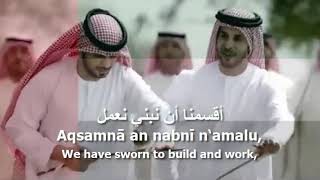 National Anthem of UAE  عيشي بلادي [upl. by Wahkuna]