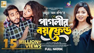 পাগলীর বয়ফ্রেন্ড  Prank King  Miraz Khan  Arohi Mim  Mamun Ar Rashid  Bangla New Natok 2023 [upl. by Rolat]