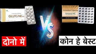 glutone md vs antoxid hc  glutone MD tablet review  antoxid hc capsules review  glutone antoxid [upl. by Kooima]