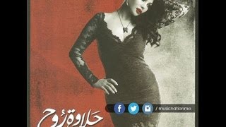 Haifa Wehbe  هيفا وهبي اطلاق حلاوة روح [upl. by Aramas775]