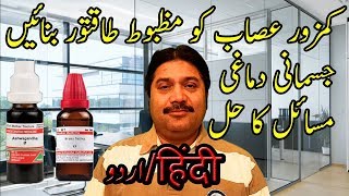 Asabi Kamzori ki Homeopathic Medicine [upl. by Baptist609]