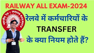 RAILWAY TRANSFER RULES IN HINDI  RAILWAY NTPC NEW VACANCY 2024  RRB NTPC NEW VACANCY 2024 [upl. by Aruol]