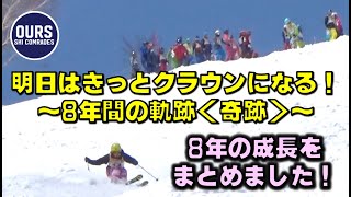 明日はきっとクラウンになる ～8年間の軌跡～ [upl. by Rasure]