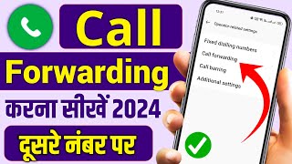 Call forward kaise kare  Call forwarding kaise kare  Call forwarding code  Call forward code [upl. by Nosretep439]