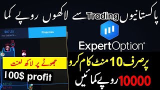 Expert Option mobile trading app  Expert option se paise kaise kamaye  online trading 2024 [upl. by Yllib914]