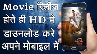 Download Latest Movie on Release Date Release ke din hi koi bhi movie download kare 2017 MOVIES [upl. by Zosema605]