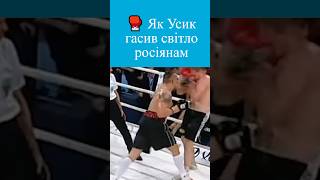 🇺🇦🥊 Як Олександр Усик перемагав росіян [upl. by Airehc]