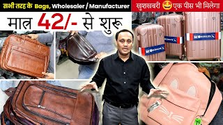 😱मात्र 42 से शुरू  School bags Sling Bags Laptop Bags🤩🔥आपके लिए खुशखबरी 👉🏻 एक पीस भी मिलेगा [upl. by Luapleahcim]