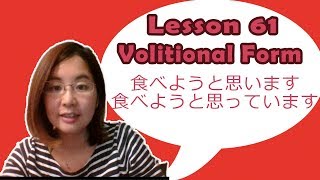 62 Learn Japanese  Volitional Form 行こう、食べよう、しよう） と思います、と思っています [upl. by Hildy127]