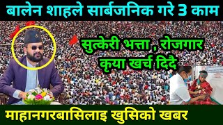 बालेनको 3 महत्त्वपूर्ण घोषणा Balen Shah Latest News  Balen shah today news  Balen Shah News [upl. by Elset26]