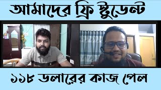 আমাদের ফ্রি স্টুডেন্ট Upwork থেকে ১১৮ ডলারের কাজ পেল  Farabis Smart Diary [upl. by Nylimaj]