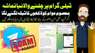 LATEST TELEGRAM SCAM IN PAKISTAN  Be Aware  PISTA POINT [upl. by Lorianna]