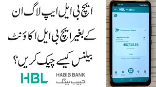 How to Check HBL Account Balance Without HBL App Login [upl. by Kitrak5]