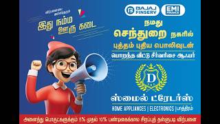 Home Appliances amp Furniture CG  Tamil Advertisement  Dsmile Traders [upl. by Bledsoe843]