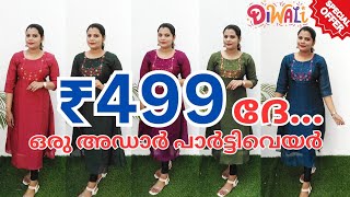 ₹499 ഒരു അഡാർ പാർട്ടിവെയർ Kurti 😍🤩 Diwali 🪔 Special Offer fashionfest diwali [upl. by Efioa]