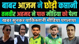 Pak media on babar azam  pakistan media on india letest  Ind vs Ban  Pakistani Peaction [upl. by Aisatnaf]