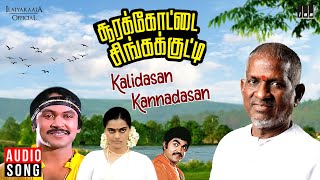 Kalidasan Kannadasan Song  Soorakottai Singakutti Movie  Ilaiyaraaja  Prabhu  Silk Smitha [upl. by Zabrina]