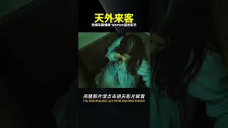 天外來客造訪單身豪宅，恐怖氛圍爆表！女人究竟該如何逃出生天 电影 电影解说 影视 影视解说 剧情 [upl. by Nirihs879]