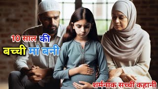 10 Saal ki Choti Bacchi M Kaise Bani  Islamic Moral Stories [upl. by Enidlarej311]