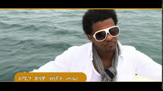 Bajet Mehari  ኦሜጋ ጽባቐ Omega Tsibaqe Official Video  Eritrean Music [upl. by Ynohtnaleahcim]