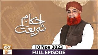 Ahkam e Shariat  Mufti Muhammad Akmal  Solution of Problems  10 Nov 2023  ARY Qtv [upl. by Leuqram]