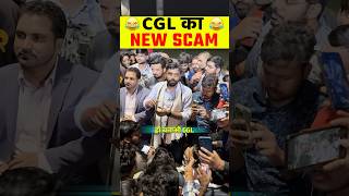 SSC का NEW SCAM 😱😱😅  REVEALED BY STUDENT  ft Aditya Ranjan sir shorts [upl. by Timus298]