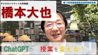 第13回青森県教育改革有識者会議 [upl. by Yannodrahc]