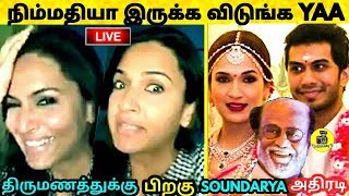 2வது திருமணத்துக்கு பிறகு Soundarya Rajinikanth அதிரடி வீடியோ  Soundarya Rajinikanth Marriage [upl. by Yesrod]