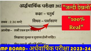 कक्षा चौथी पर्यावरण का पेपर अर्धवार्षिक परीक्षा 2023 kaksha 4 Paryavaran Paper Half Yearly 2023 24 [upl. by Amyas]