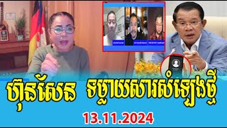 Thida Choeun Talks About PM Hun Sen 13 November 2024 [upl. by Abana]