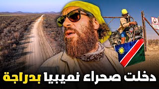 La Namibie E 99 باب في وسط طريق مغلق [upl. by Aikenahs]