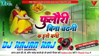 Fulauri Bina Chatni Kaise Bani फुलौरी बिना चटनी कइसे बनी।नौटंकी डीजे Song Hard Mix✓✓Dj Rajan Raj✓✓ [upl. by Ardnala]