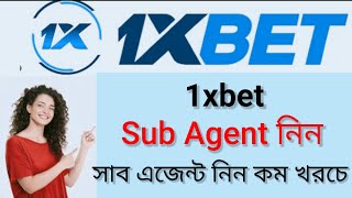 How to take Sub Agent 1xbet । 1Xbet Sub Agent । সাব এজেন্ট কিভাবে নিবেন [upl. by Radnaskela]