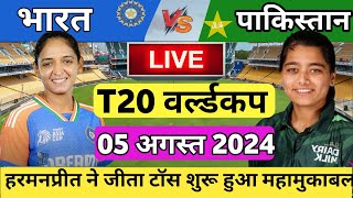 India Womens vs Pakistan womens T20 World Cup HighlightsIND W vs PAK W T20 Match Full Highlights [upl. by Danna]