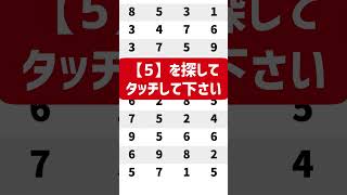 高齢者講習の認知機能検査ショートverC4 高齢者講習 認知機能検査 [upl. by Zandra]