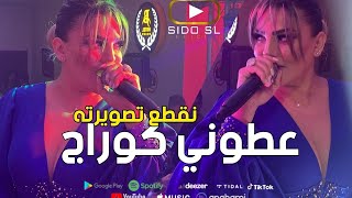 Samira loranaise 2023 3touni Courage نقطع تصويرته  Exclusive Hotel JB [upl. by Rusel]