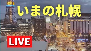 【LIVE amp BGM♪】いまの札幌／さっぽろ創世スクエア 北海道ｏｎ天気カメラ ライブカメラ LIVE streaming SAPPOROcity 大通公園 さっぽろテレビ塔 [upl. by Ahtelrac]