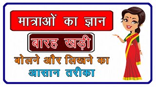 ऊ की मात्रा वाले शब्द l Badi oo ki Matra Wale Shabd l हिन्दी पढ़ना कैंसे सीखें  Learn Hindi Matra । [upl. by Yrrehs]