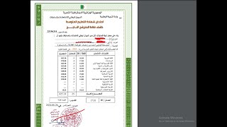 كيفية استخراج كشف نقاط شهادة التعليم المتوسط 2024 بالطريقة الصحيحة BEM 2024 [upl. by Akayas542]