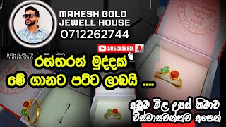 Gold Ladies Ring with Stones  Mahesh Goldsmith  Mahesh Gold Jewell House  0712262744 [upl. by Gow]