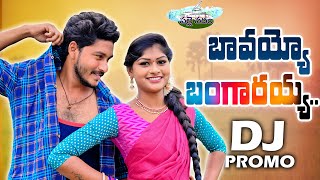 BAVAYYO BANGARAYYO LATEST DJ FOLK SONG PROMO  PARSHURAM NAGAM  RAJESHWARI  BODDU DILEEP [upl. by Scevo276]