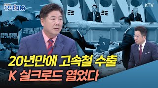 생방송 정책amp이슈｜집단 휴진은 불법구상권 청구 건강보험 선지급 제외 [upl. by Khai]