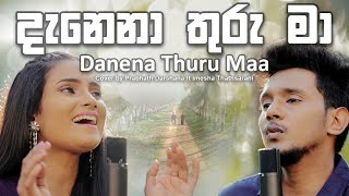 දැනෙනා තුරු මා  Danena Thuru Maa  Cover by Prabhath Darshana ft Imesha Thathsarani [upl. by Nogras381]