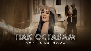 Софи Маринова  Пак Оставам  Sofi Marinova  Pak Ostavam  Official 4k Video 2024 [upl. by Ahsenra]