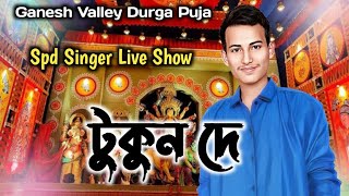 টুকুন দে টুকুন দে by Spd Singer  Ganesh Valley Durga Puja  spdsinger [upl. by Eitisahc27]