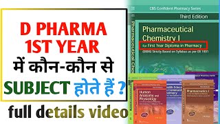 d pharma 1st year booksd farmasi course subjects।। D Pharma Course Subject [upl. by Attevaj941]