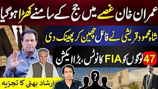 Imran Khan amp Shah Mehmood Qureshi Got Very Aggressive in Court Room  FIA Notice  Irshad Bhatti [upl. by Peirsen]