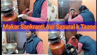 Makar Sankranti Aur Sasural  Saas Bahu Ka Nok Jhok Tila Sakrait [upl. by Nyletac]