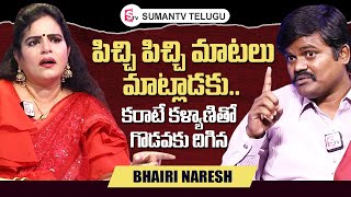 Bairi Naresh VS Karate Kalyani  Bairi Naresh Interview With Anchor Roshan  sumantvtelugulive [upl. by Burhans]