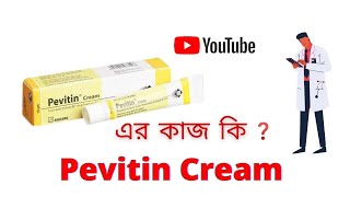 The Use Of Pevitin Cream Full Details in Bangla Review  Pevitin Cream [upl. by Aitropal]